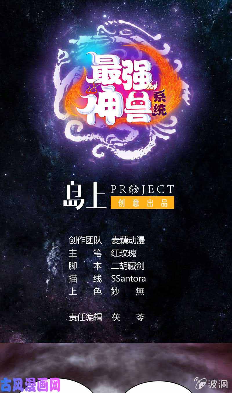 The Strongest Beast System Chapter 23 Gambar 2